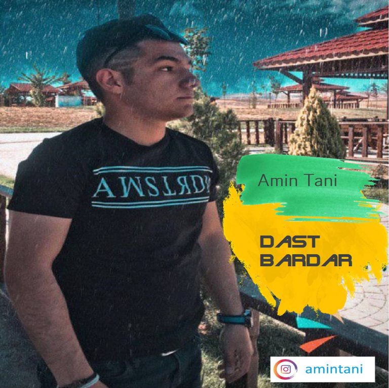 دانلود آهنگ امین تانی دست بردار